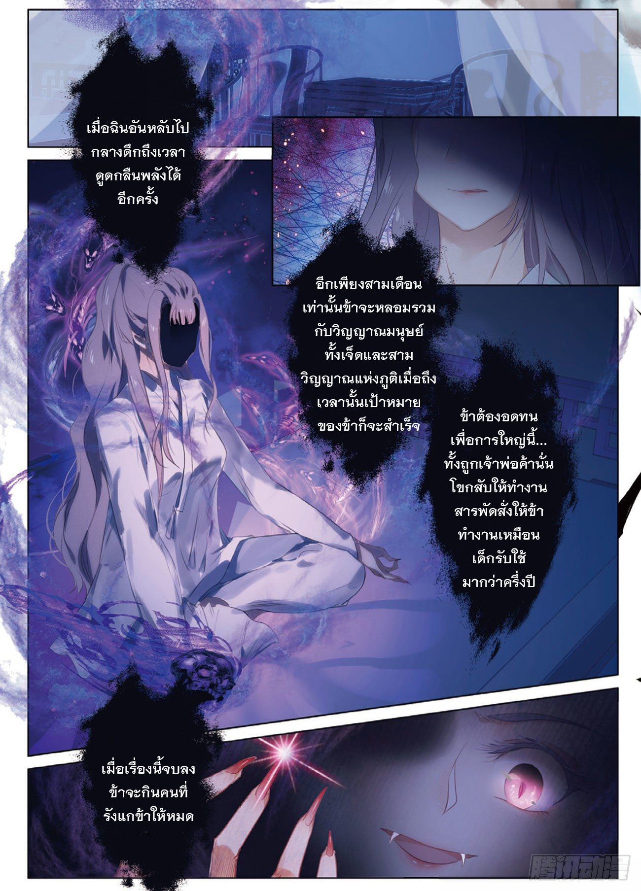 กระบี่เทพพิชิตฟ้า (ชนจีน) ตอนที่ 1 หน้า 18