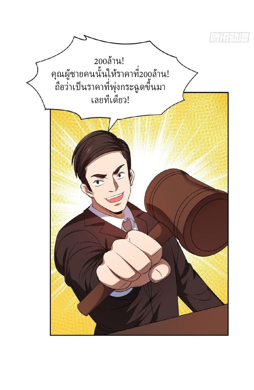 การเกิดใหม่ของพระเจ้ากับระบบผลาญเงินสุดกาว ตอนที่ 32 หน้า 13