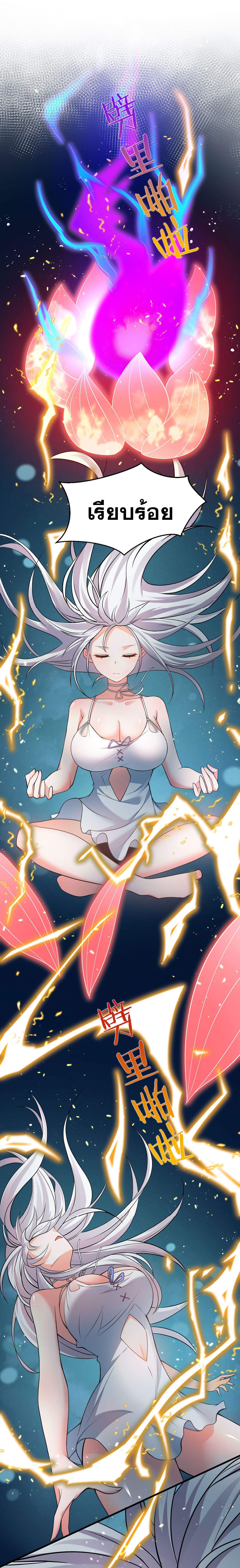 ข้าเพียงต้องการฝึกฝนศิษย์น้องหญิงก็เท่านั้น ตอนที่ 57 หน้า 35