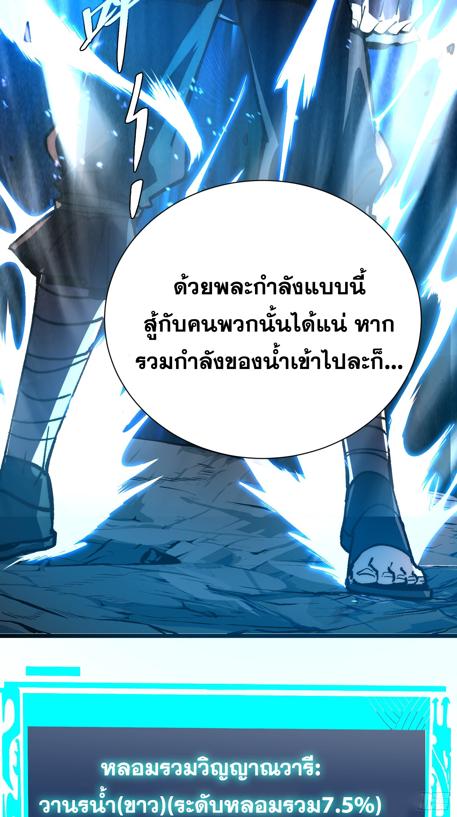 เริ่มต้นสู่การเป็นเทพวานรแห่งสายน้ำ ตอนที่ 5 หน้า 41
