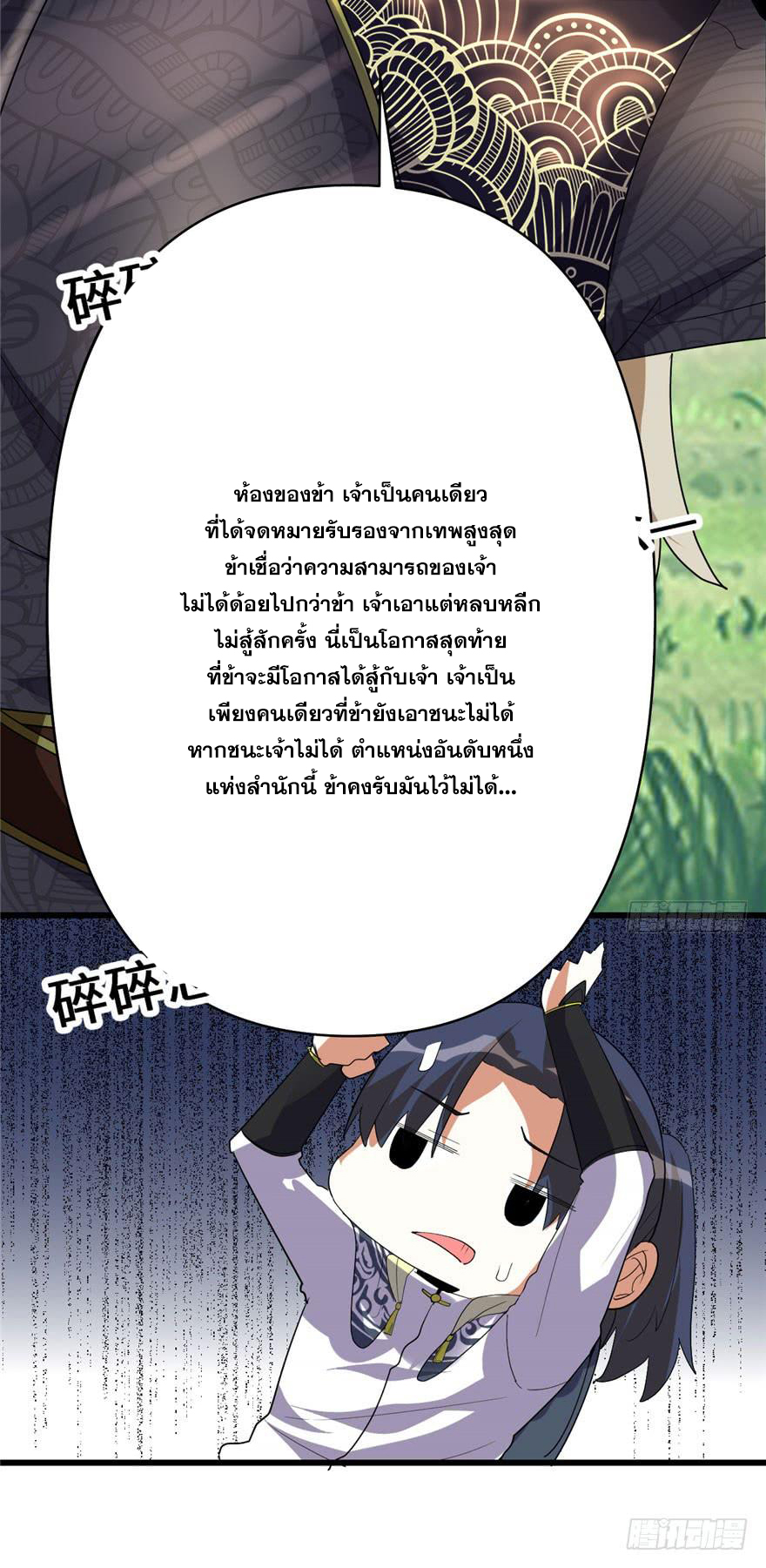 นี่น่ะหรือ....ระบบบำเพ็ญเซียน? ตอนที่ 29 หน้า 4