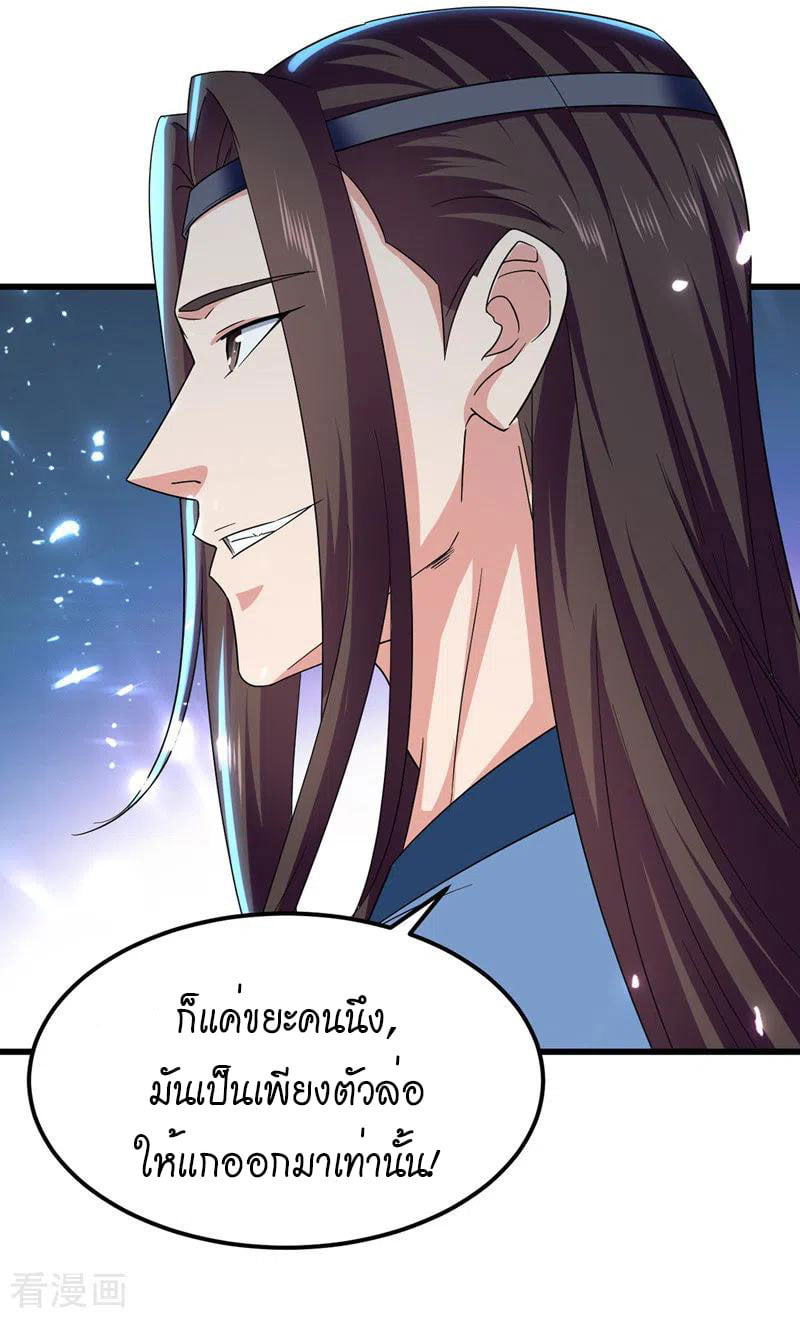 จิตวิญญาณที่ไม่มีใครเทียบเคียง ตอนที่ 52 หน้า 25