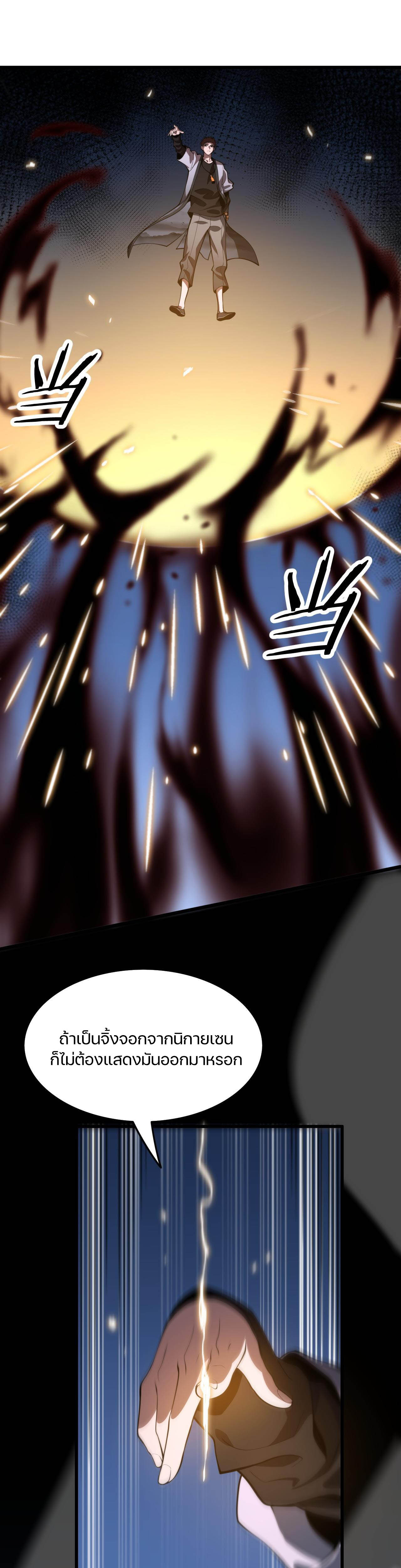 The Grand Master came down from the mountain ตอนที่ 44 หน้า 8