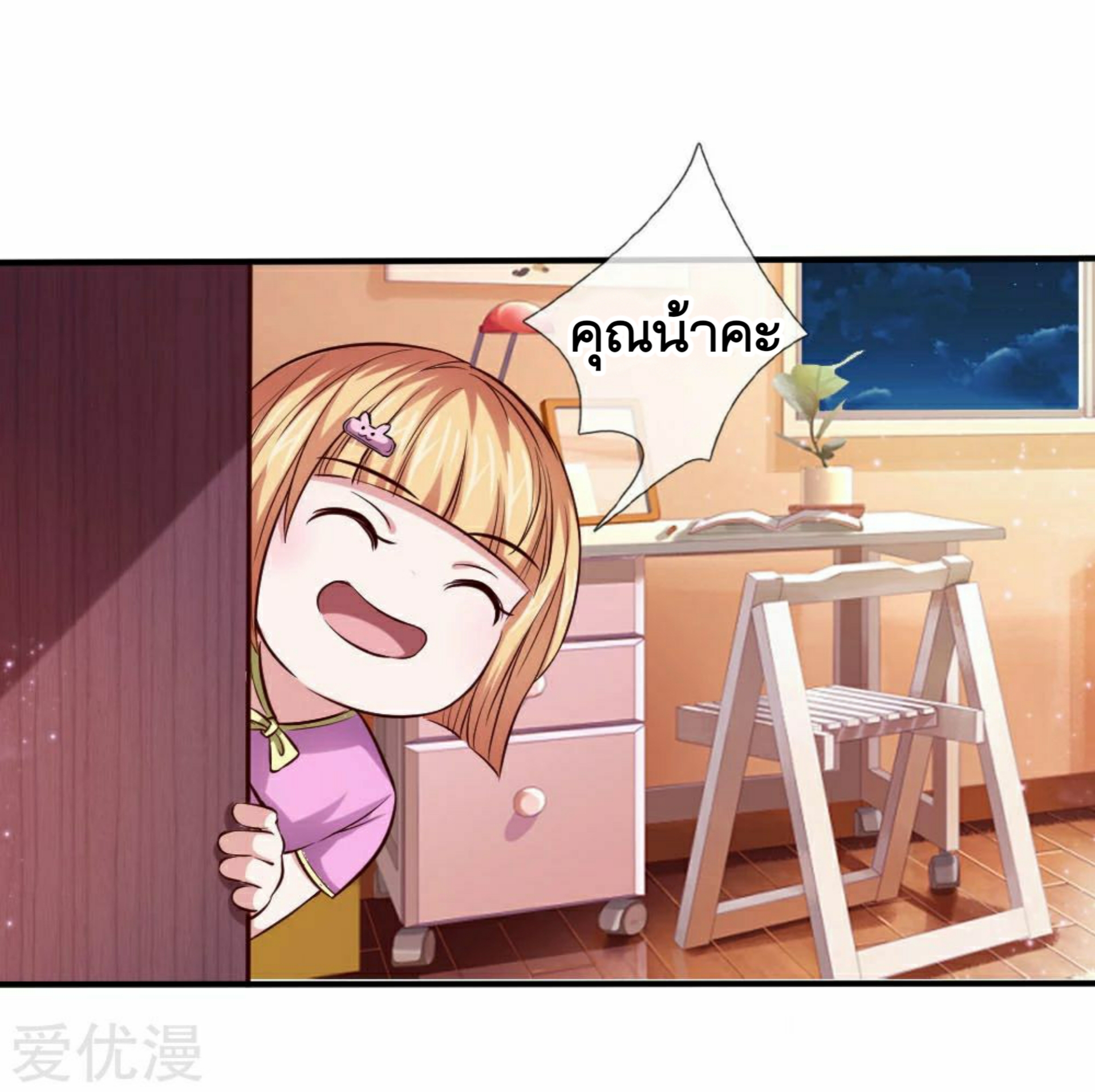 สุดยอดปรมาจารย์มีด ตอนที่ 44 หน้า 20