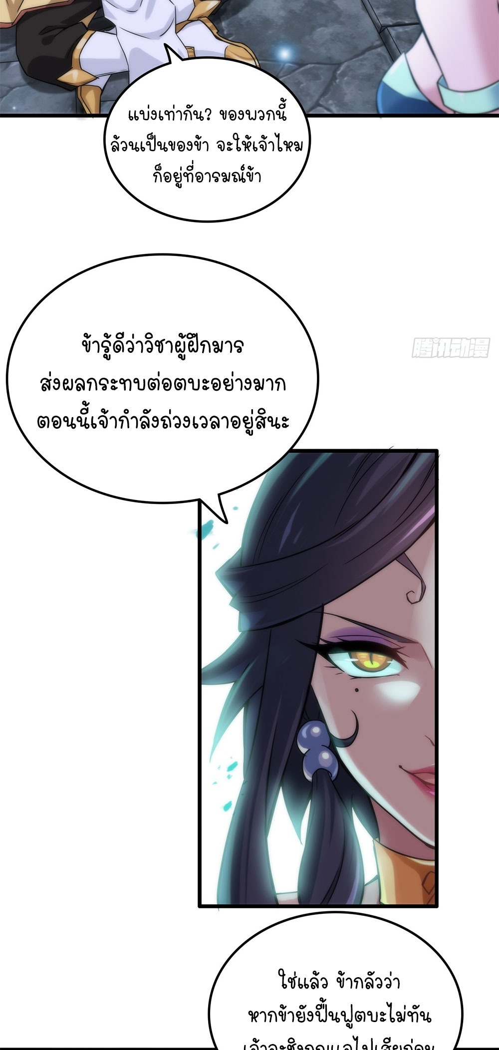 วิถีเซียนมันก็เป็นแบบนี้แหละ! | That's How Cultivation Is ตอนที่ 30 หน้า 6