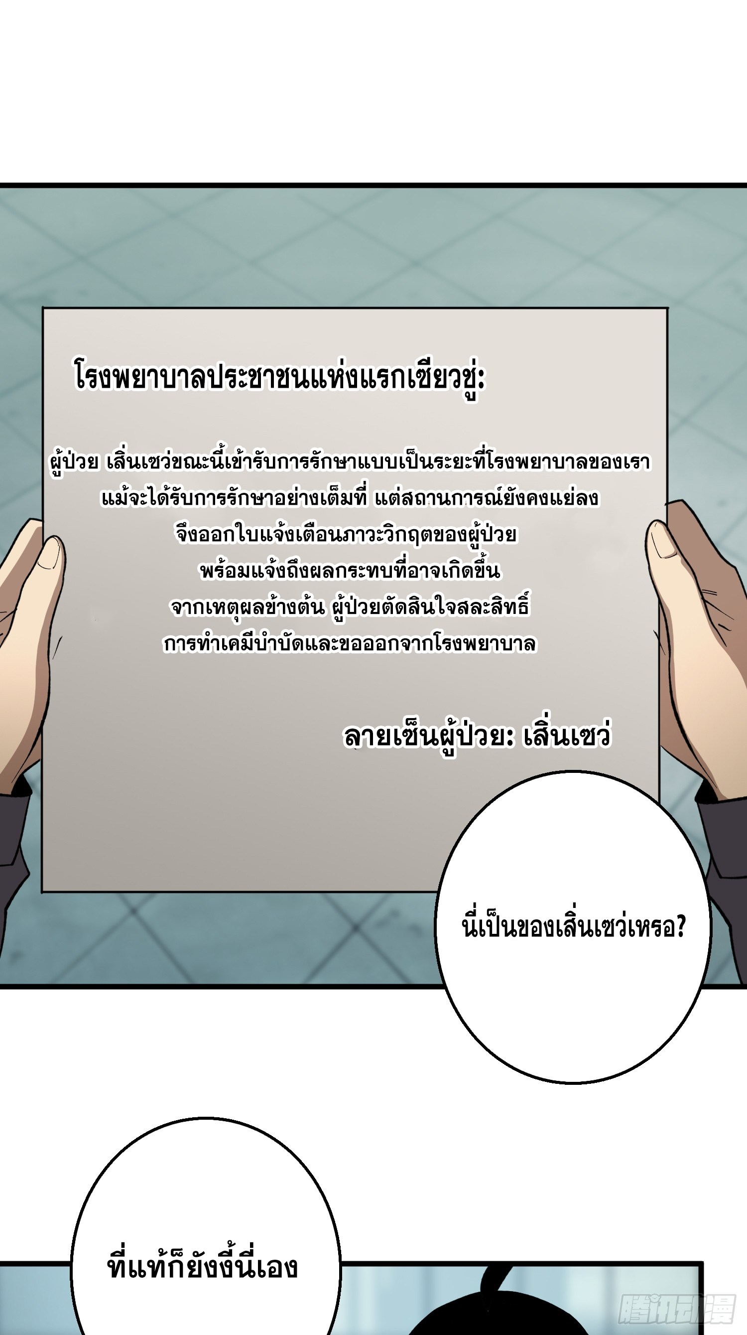 ผู้เล่นอันดับหนึ่ง ตอนที่ 2 หน้า 30