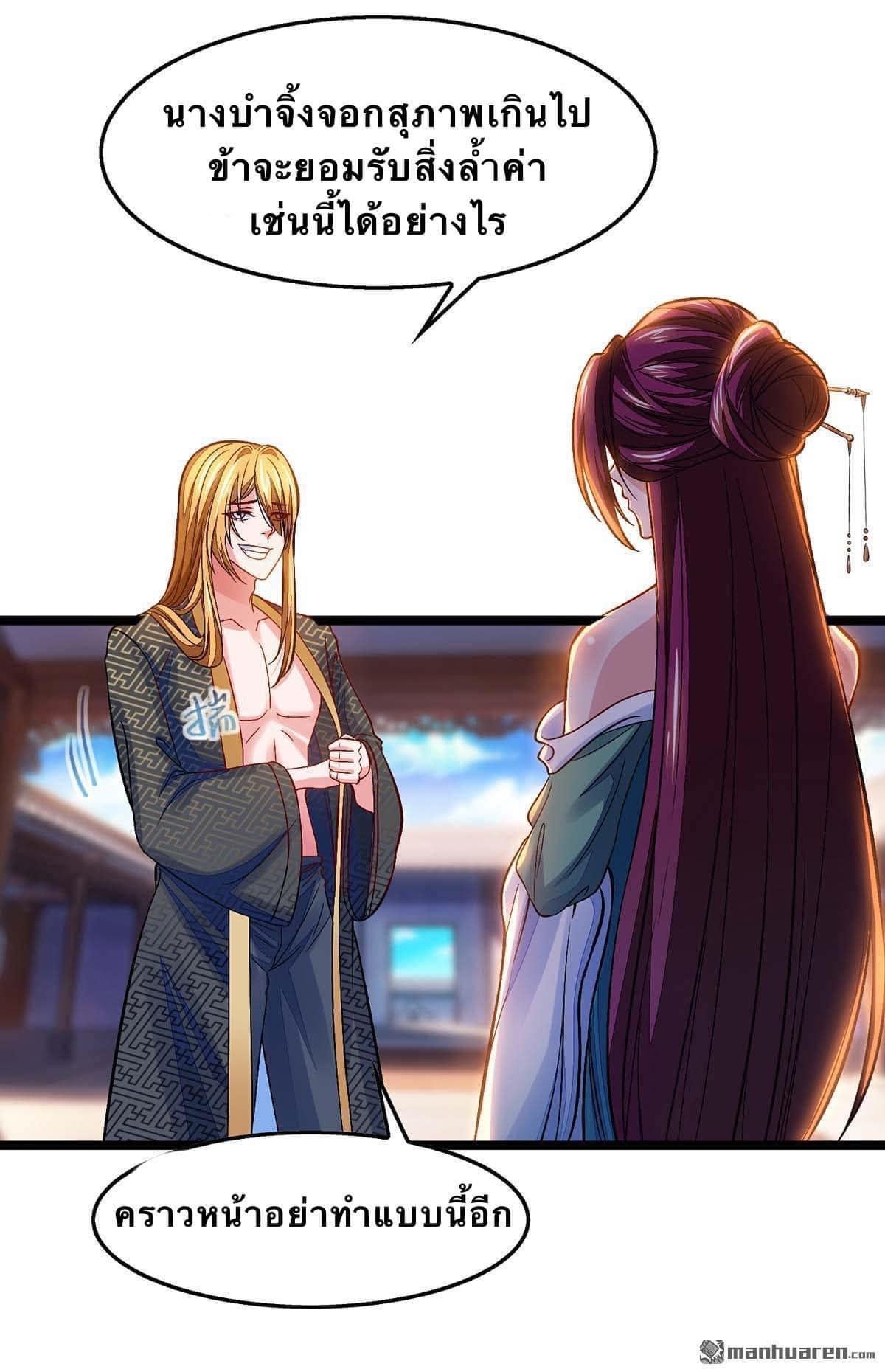 ระบบโครตเกรียน คะแนนล้านล้าน (ฮาเร็ม) ตอนที่ 19 หน้า 5