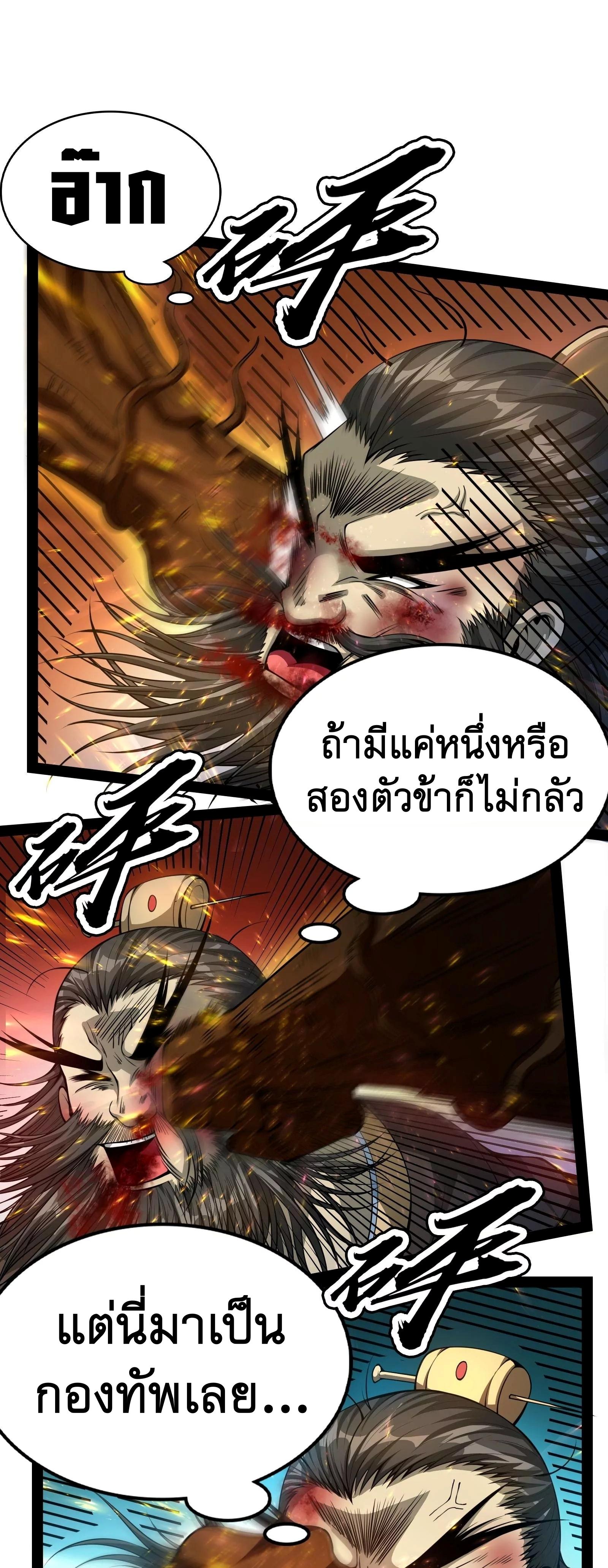 I Am The King | ระเบิดสวรรค์ ตอนที่ 63 หน้า 10