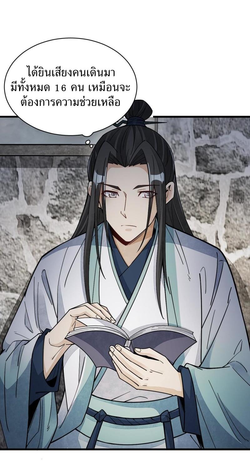 Lan Ke Qi Yuan ตอนที่ 158 หน้า 24