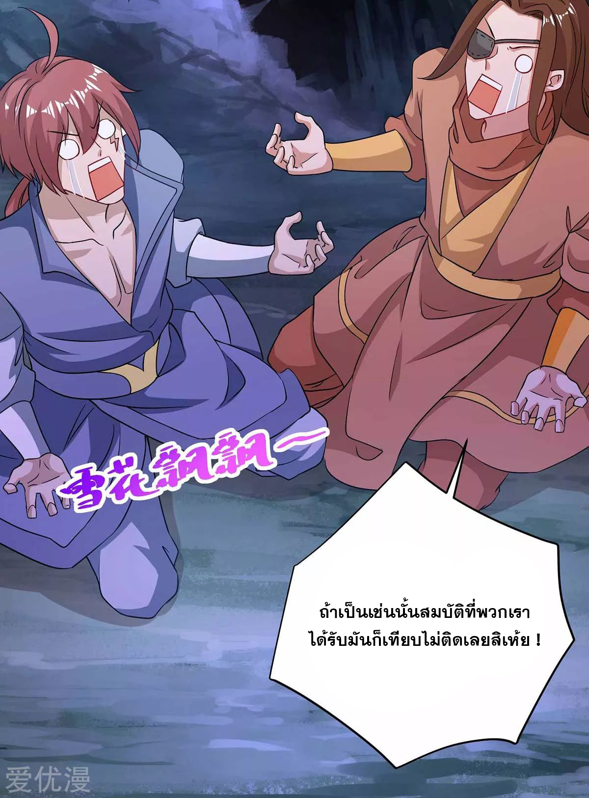 จักรพรรดิ 80,000 ปี ตอนที่ 77 หน้า 33