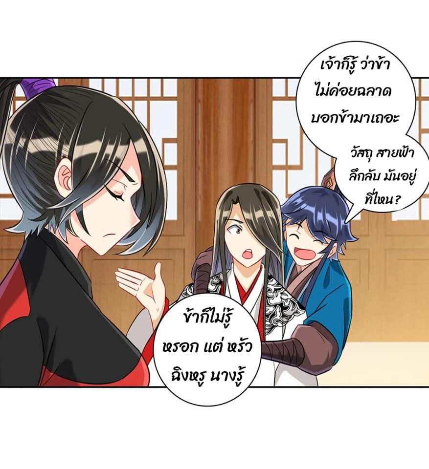 ข้ารับใช้ชั้นหนึ่ง ตอนที่ 127 หน้า 12