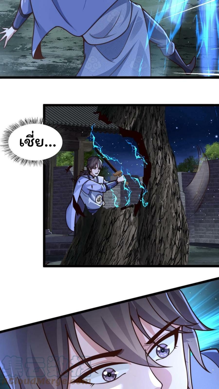 ระบบไร้เทียมทานเมื่อถูกปีศาจโจมตี ตอนที่ 16 หน้า 17