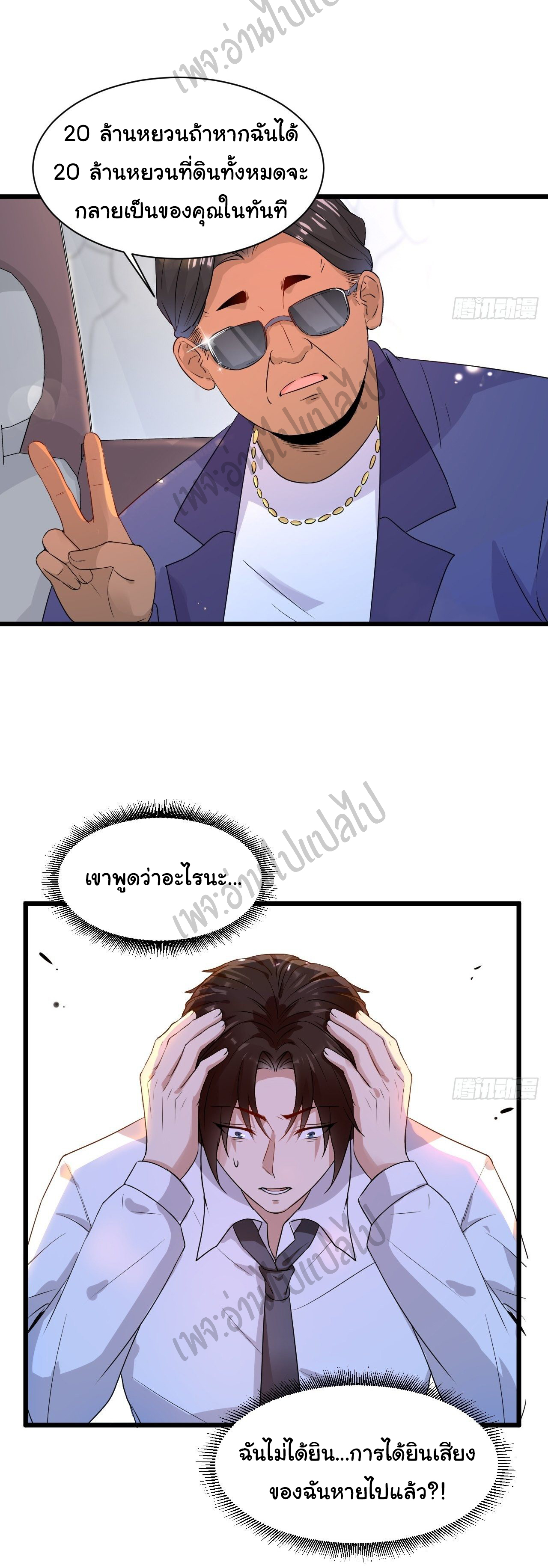 Best system Investors in the city ตอนที่ 5 หน้า 19