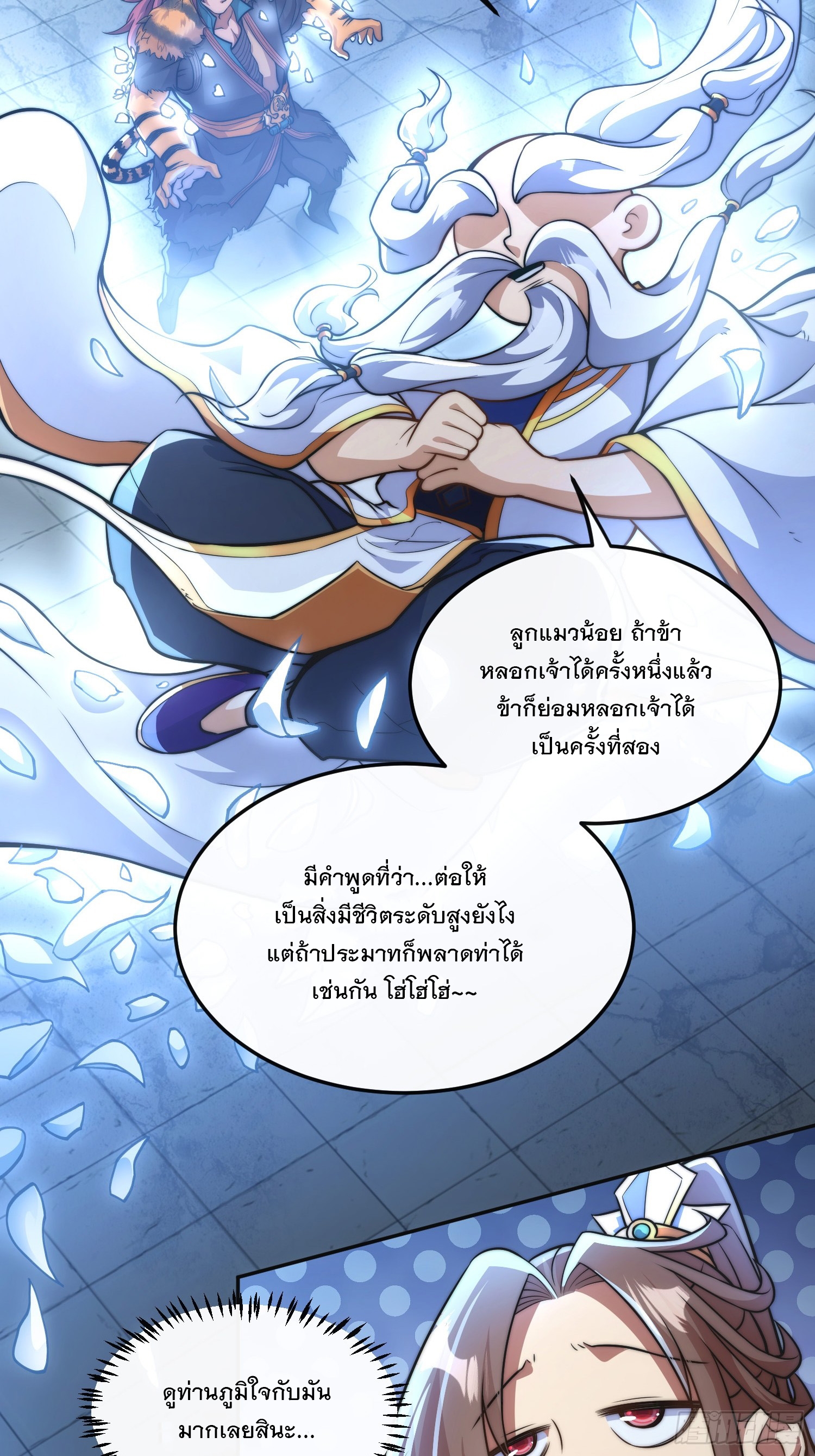 ระบบความแค้นของข้าX2 ตอนที่ 12 หน้า 19