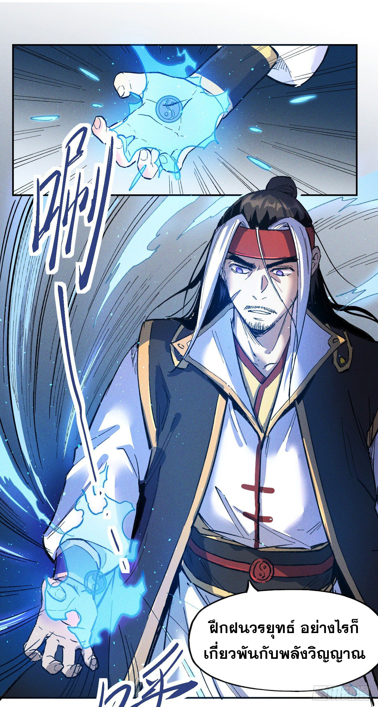 ตูข้านี่แหละเทพ (ทันจีน) ตอนที่ 2 หน้า 26