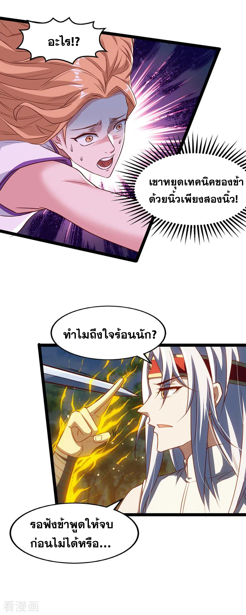 จักรพรรดิสวรรค์จุติ ตอนที่ 23 หน้า 10