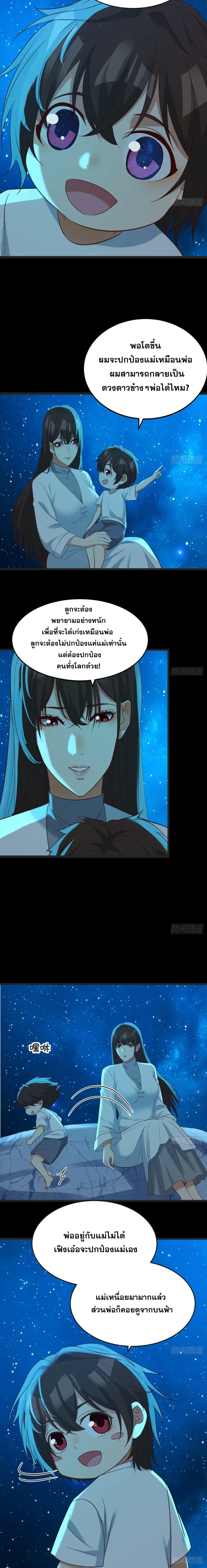 หนี้รักมากมายก่อนที่ข้าจะเป็นเซียน ตอนที่ 82 หน้า 10