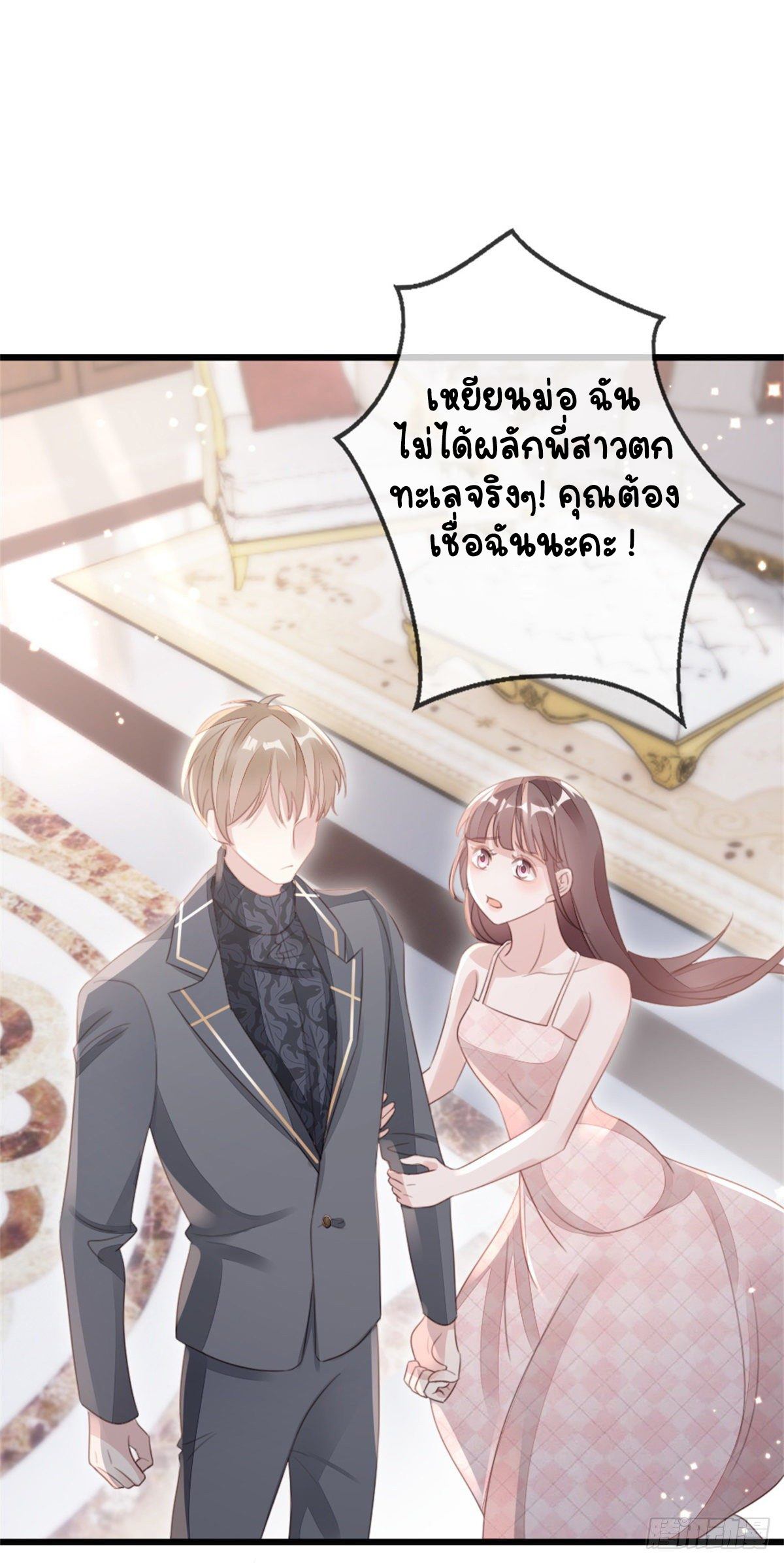 ระบบเปลี่ยนชะตายัยตัวร้าย ตอนที่ 76 หน้า 44