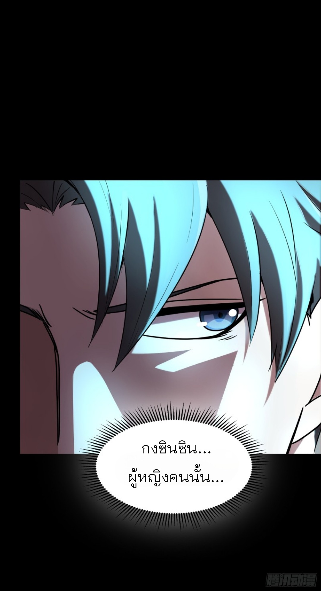 Legend of Star Genera ชนจีน ตอนที่ 83 หน้า 50