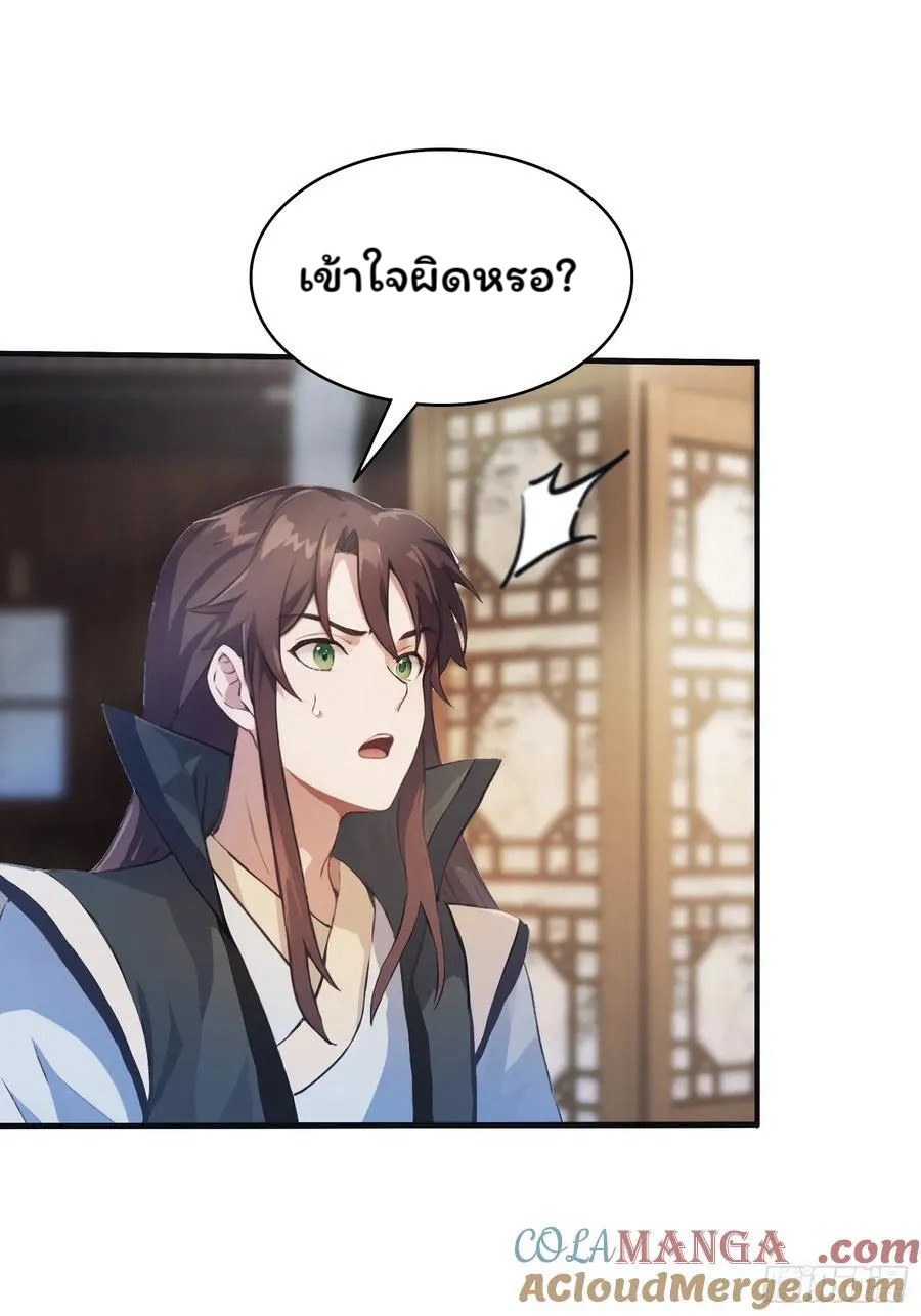 (ซ้ำกับบาทเดียว)ข้าคือปรมาจารย์ไร้เทียมทาน?ห๊ะไรนะ!!! ตอนที่ 15 หน้า 52