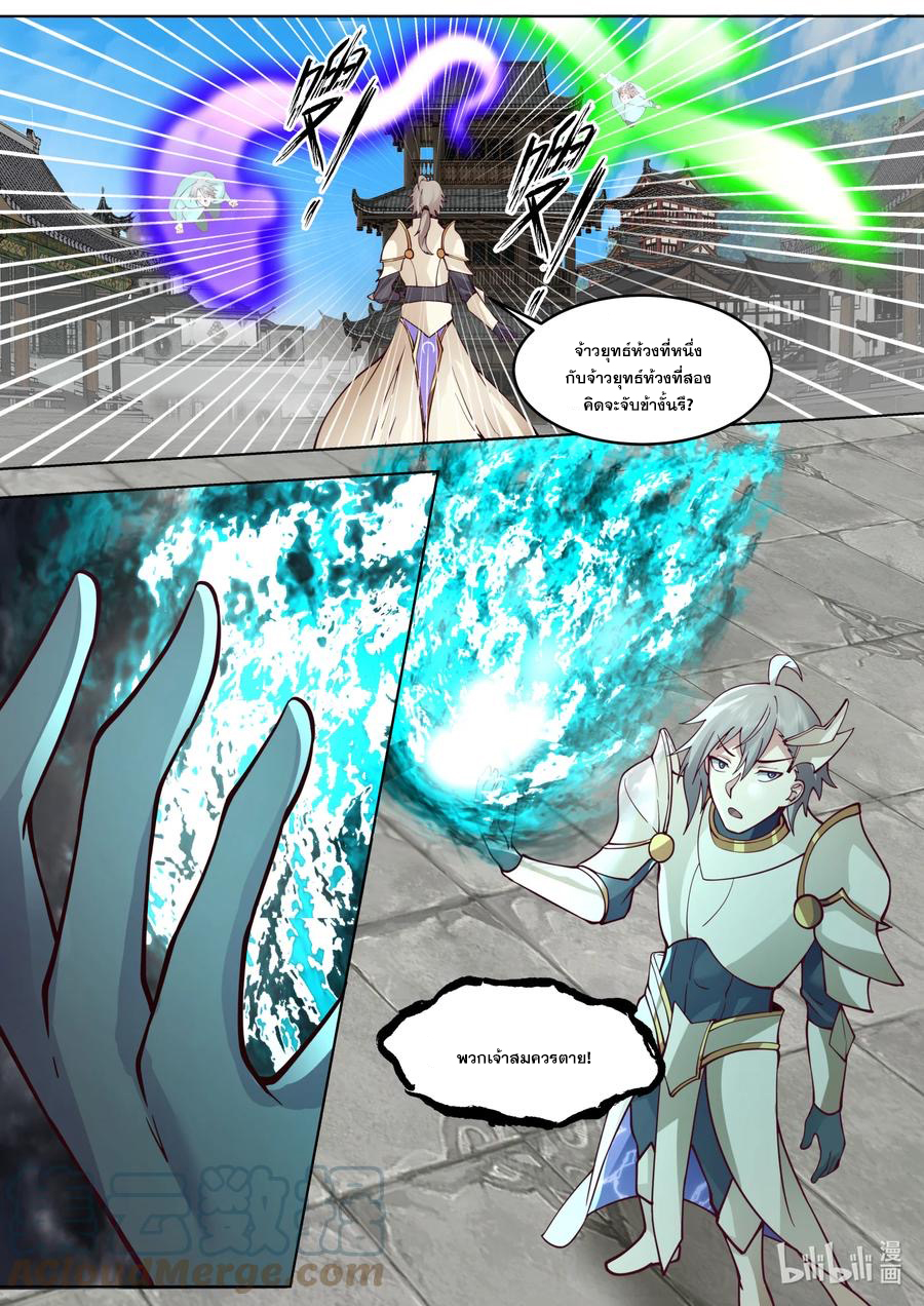 เทพสายฟ้า ราชาสงคราม ตอนที่ 663 หน้า 8