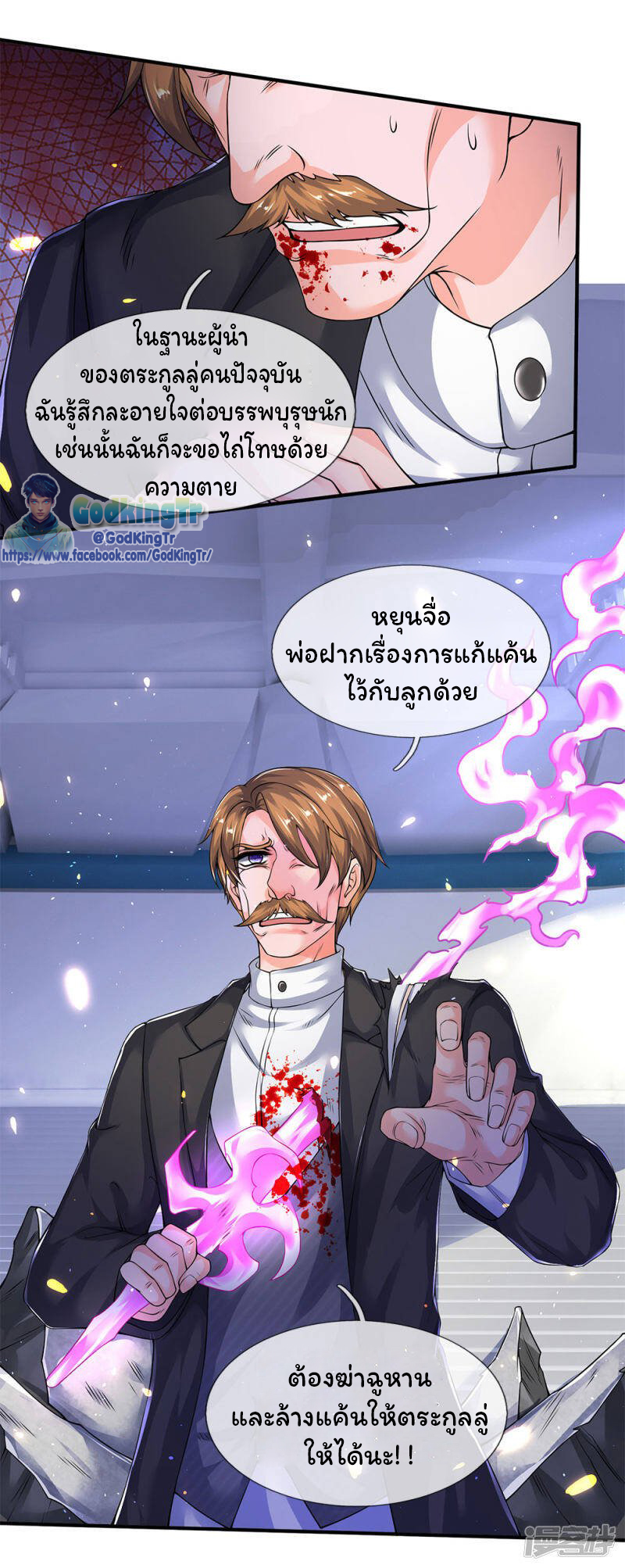 ราชาเทพนิรันดร์ (Eternal god king) ตอนที่ 201 หน้า 14