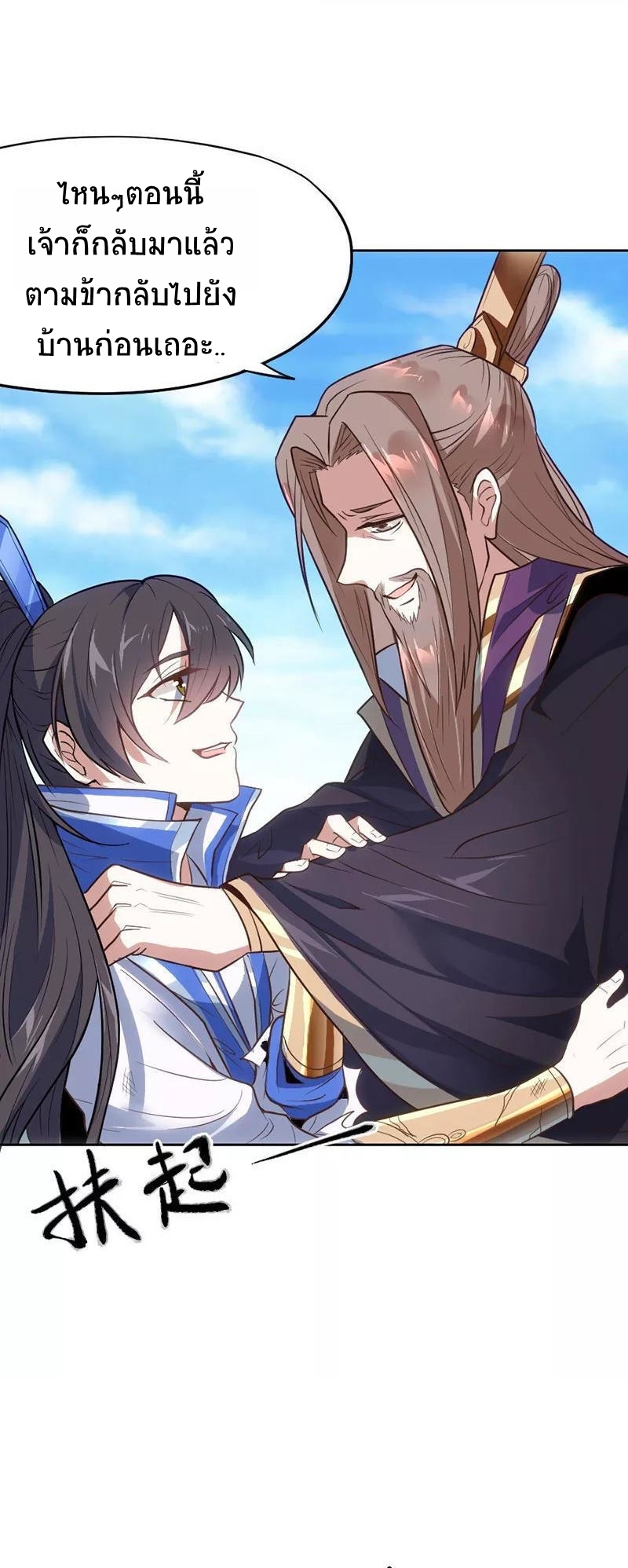 การกลับมาของจักพรรดิ์ ตอนที่ 3 หน้า 9