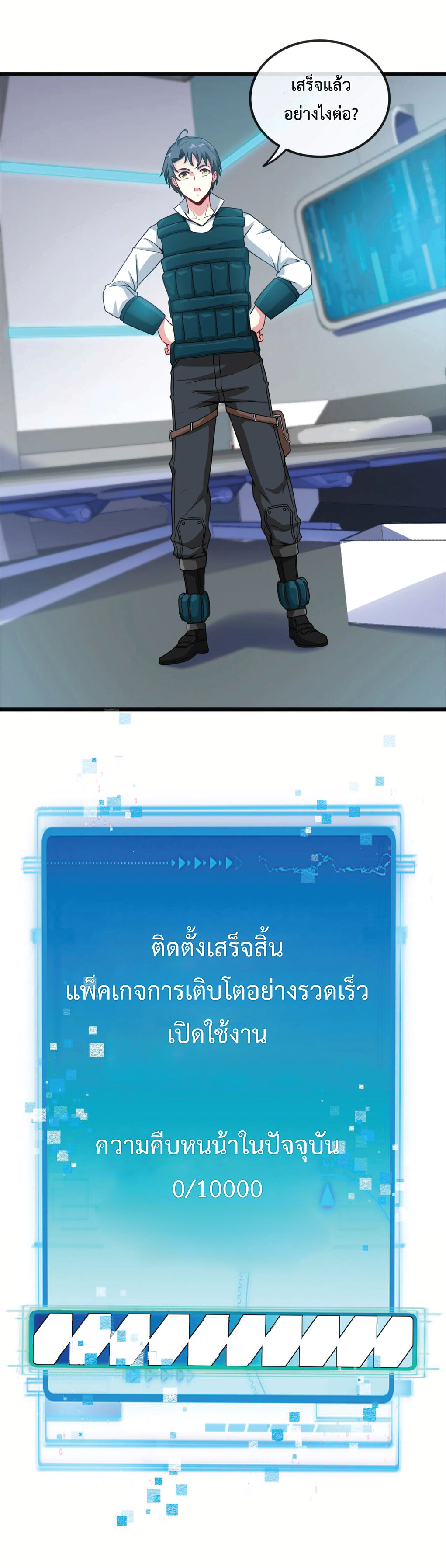 Super god system  ระบบสุดเทพ ตอนที่ 14 หน้า 3