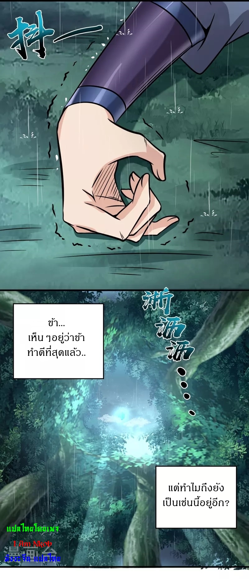 Ultimate Sovereign ยอดราชันย์แห่งใต้หล้า ตอนที่ 2 หน้า 30