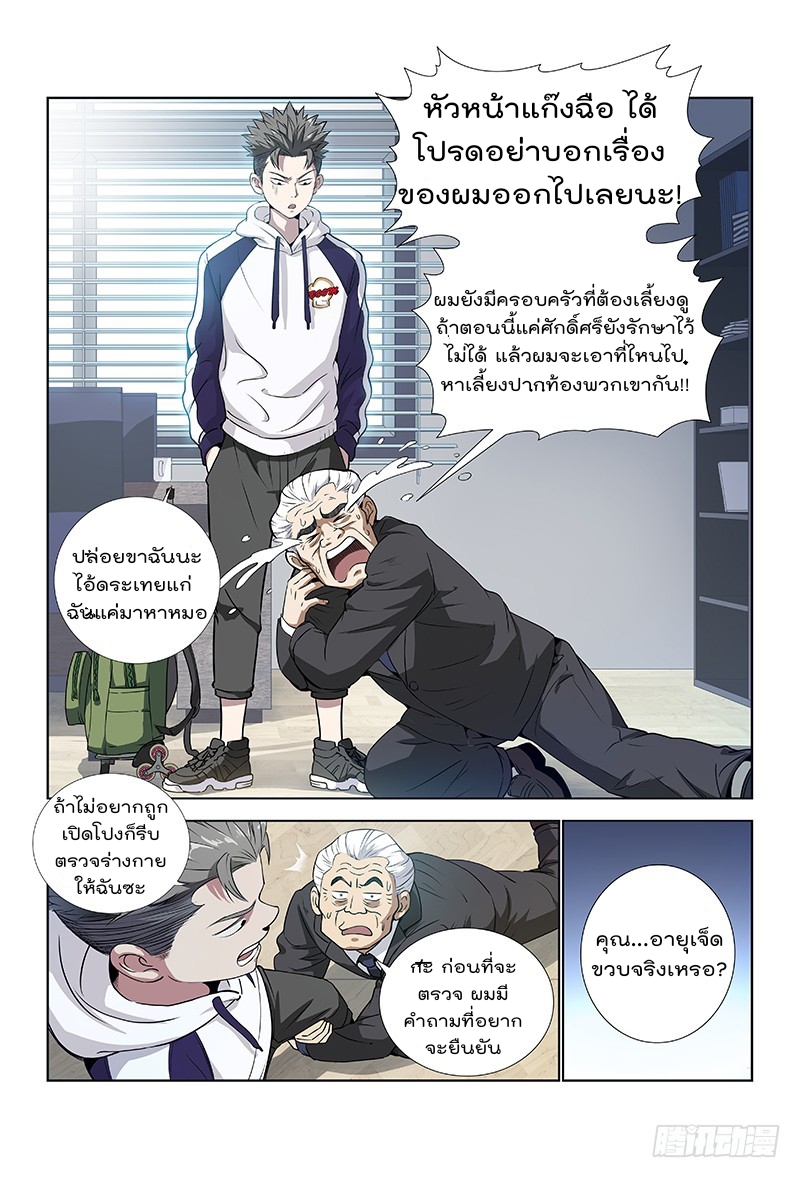 ข้าคือเทพเซียนผู้ยิ่งใหญ่ ตอนที่ 1 หน้า 4