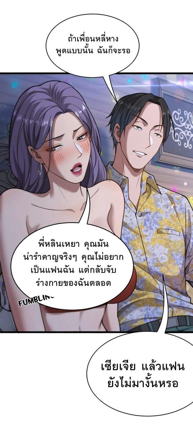 ระบบเจ้าสัว จีบผู้หญิง (ด้วยเงินล้านล้าน) ตอนที่ 9 หน้า 13