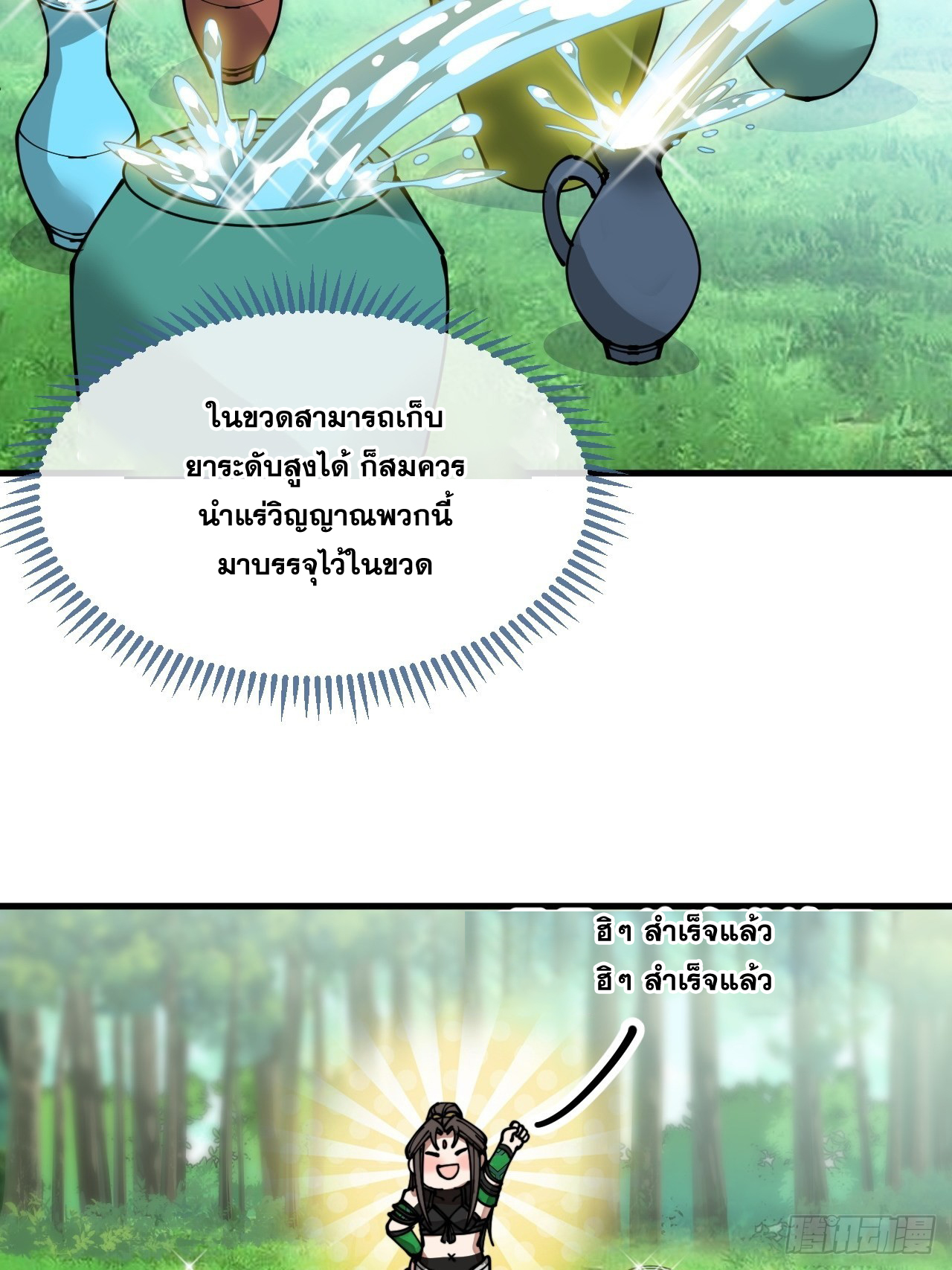บุรุษที่มีโชค คงไม่ใช่ข้าแล้วแหละ ตอนที่ 110 หน้า 5