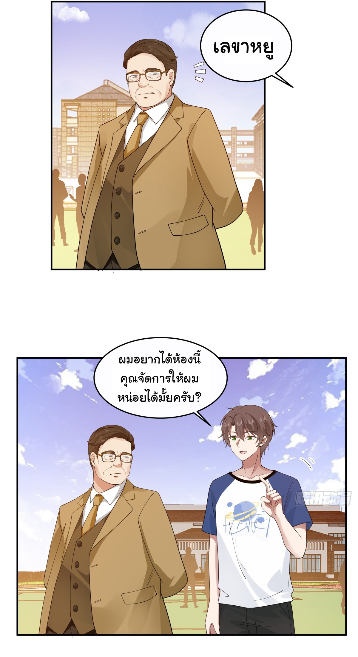 ผมไม่ได้อยากกลับมาเกิดใหม่เลยจริงๆ ตอนที่ 108 หน้า 3