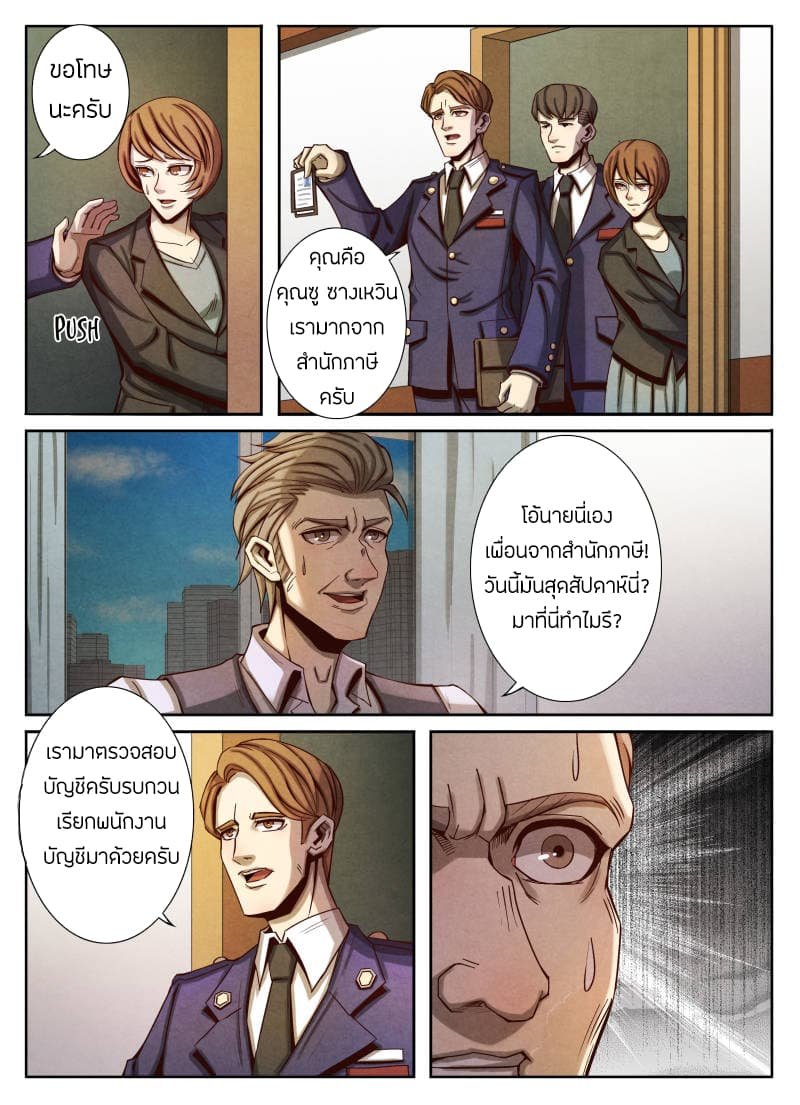 1. ซิว พลังวิญญาณต่างโลก ตอนที่ 21 หน้า 4