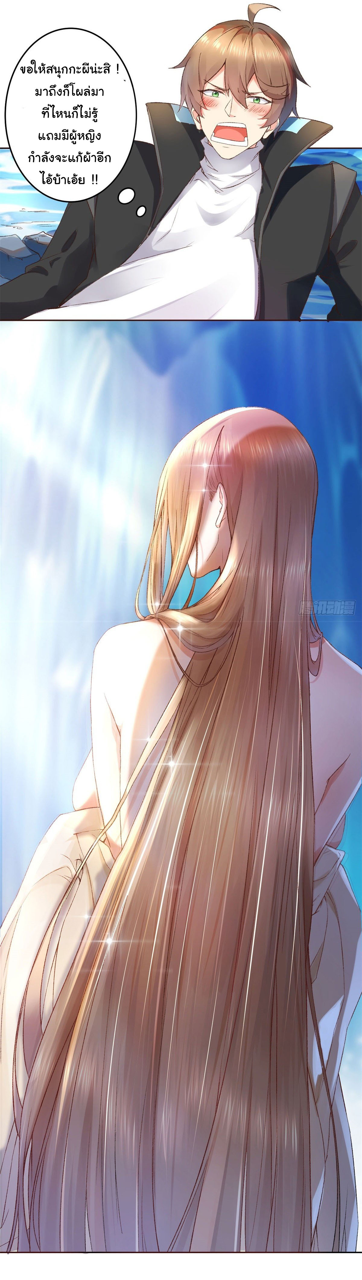 สู่เส้นทางแห่งราชาตะวันตก (my journey to the west ) ตอนที่ 1 หน้า 18