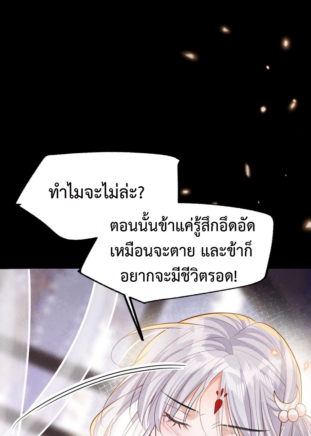 เส้นทางเอาชีวิตรอดของบรรณาการ ตอนที่ 22 หน้า 34