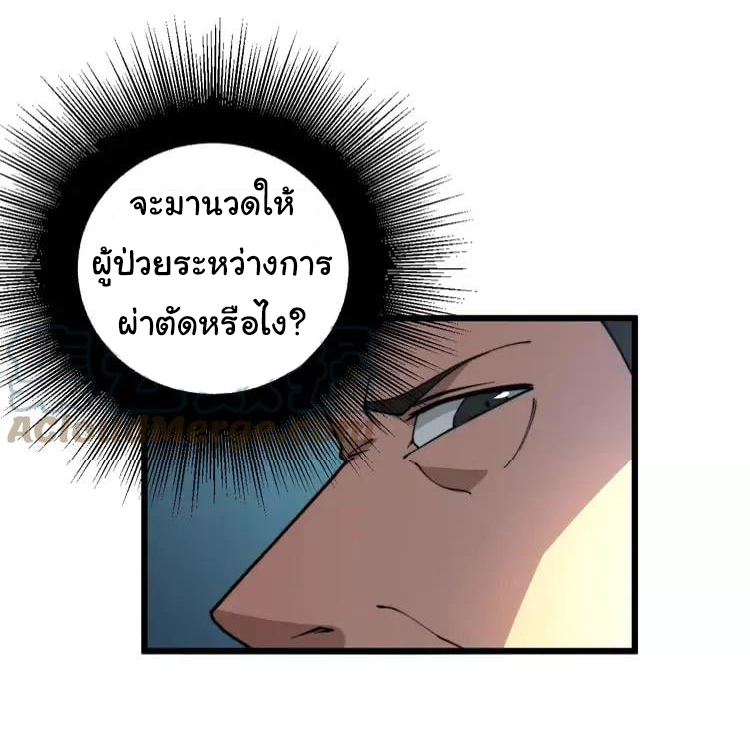 Bad Hand Witch Doctor สุดยอดพ่อมดหมอผี ตอนที่ 265 หน้า 36