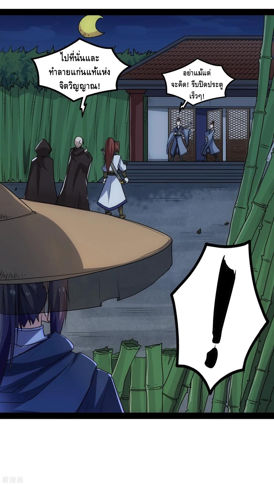 เหยียบย่ำแม่น้ำอมตะ ตอนที่ 83 หน้า 32