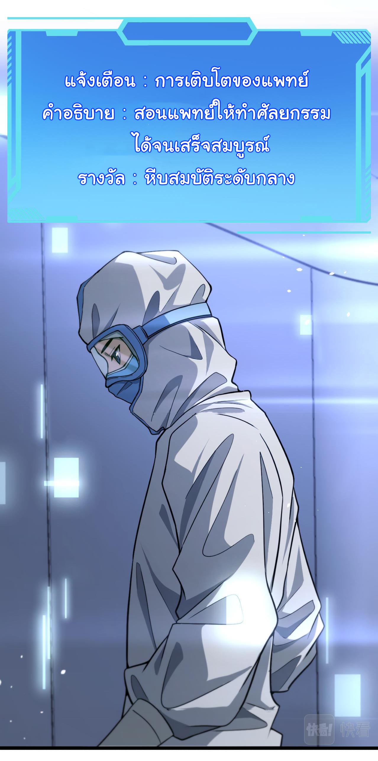 สุดยอดระบบของหมอหลิงหรัน ตอนที่ 136 หน้า 16