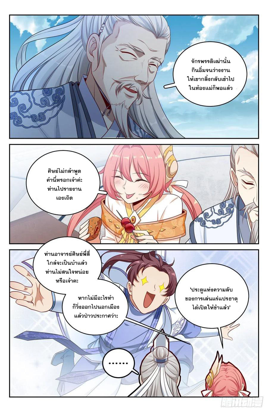 ผู้พิทักษ์รัตติกาล ตอนที่ 62 หน้า 3