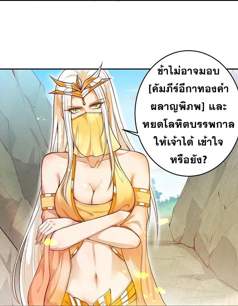 Against the Gods - อสูรพลิกฟ้า ตอนที่ 322 หน้า 31
