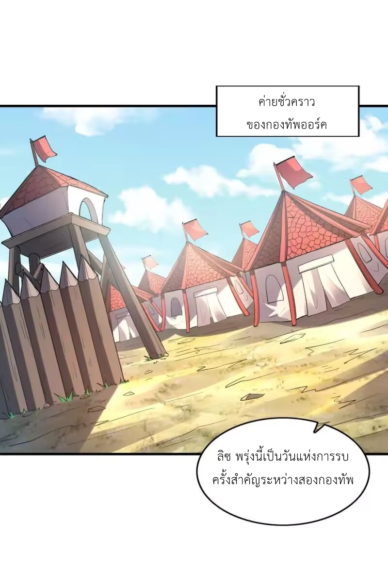 My Harem Is Entirely Female Demon Villains ตอนที่ 146 หน้า 51