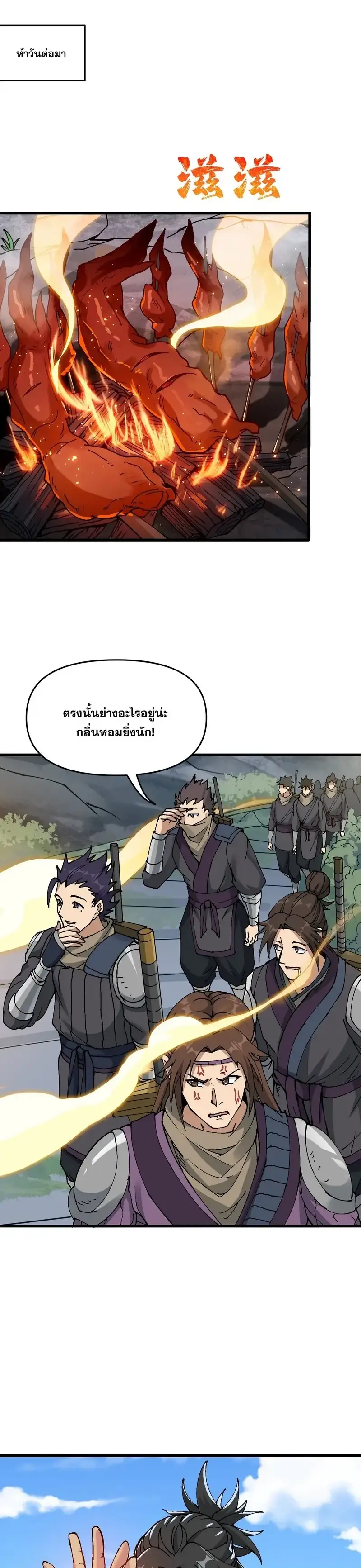 After Ten Years of Chopping Wood Immortals Begged To Become My Disciples ผ่าฟืนสิบปี มีนางเซียนขอเป็นศิษย์ ตอนที่ 10 หน้า 2