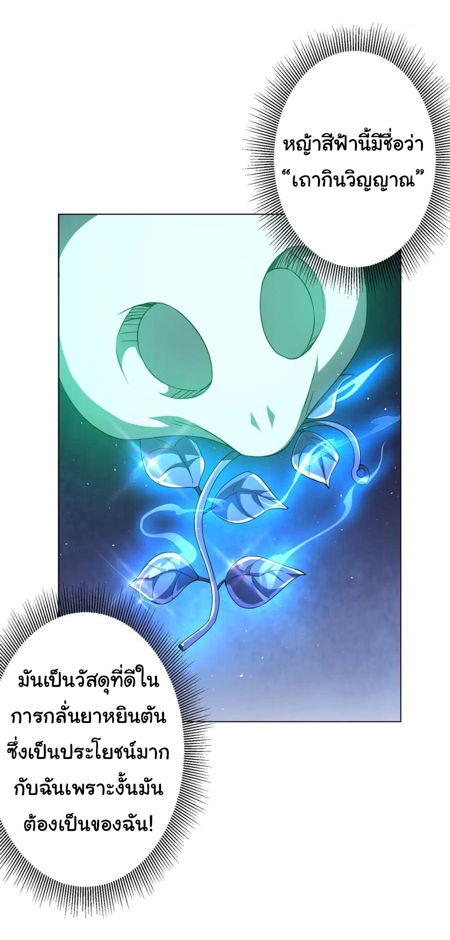 Start with trillions of coins ตอนที่ 34 หน้า 3