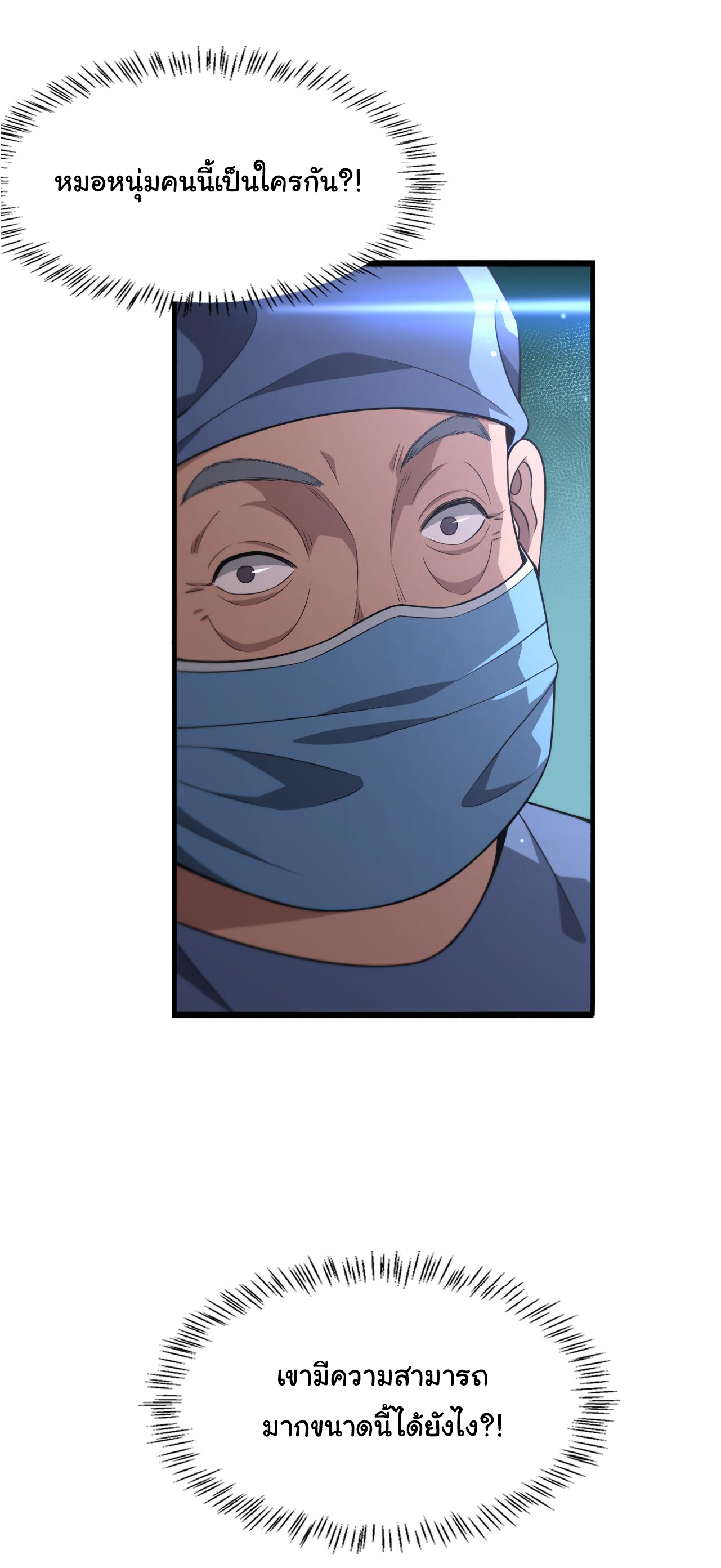 สุดยอดระบบของหมอหลิงหรัน ตอนที่ 167 หน้า 34