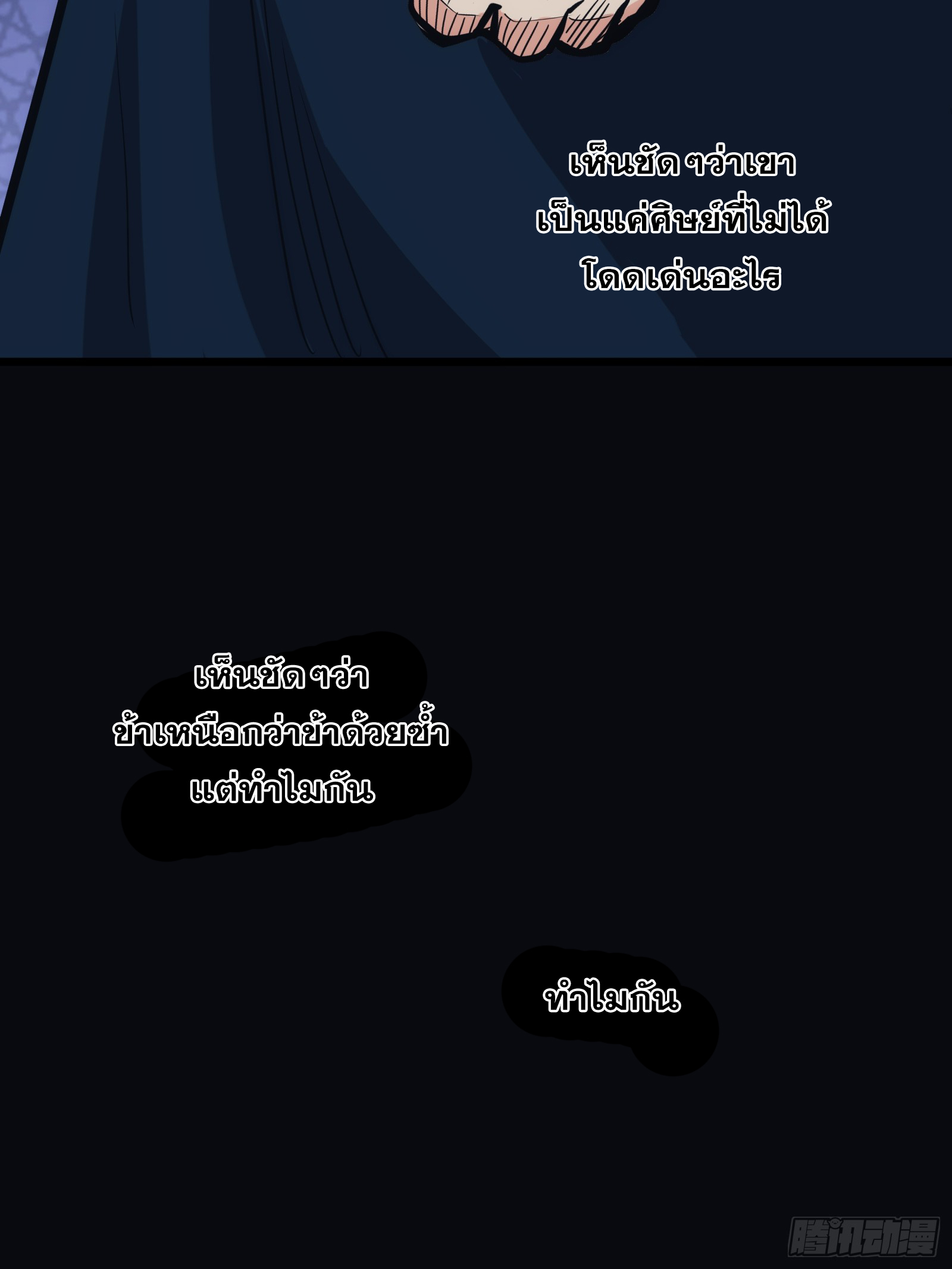 บังคับใจตัวเองก็ไร้เทียมทานได้ ตอนที่ 29 หน้า 58