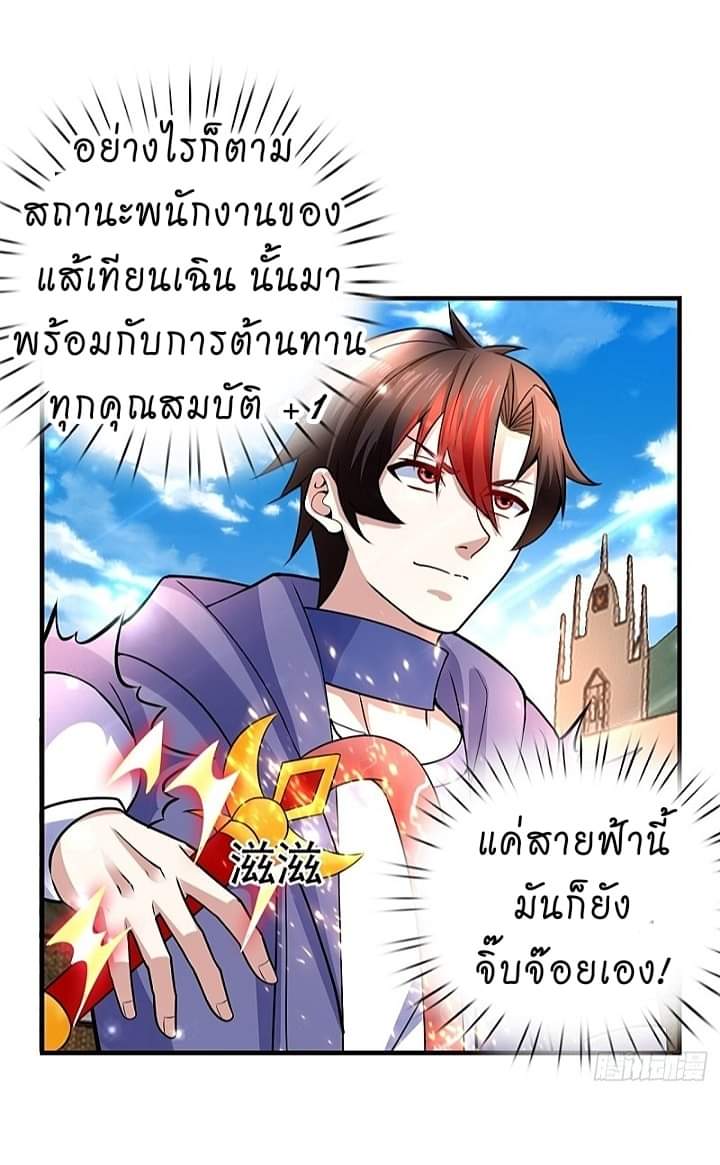 The best game master of the city – สุดยอดเซียนเกมแห่งคนร ตอนที่ 12 หน้า 37