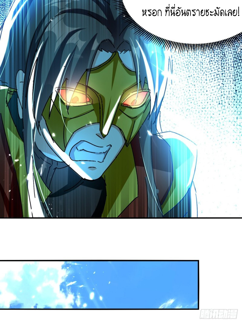 The ultimate son-in-law from different world ตอนที่ 96 หน้า 33