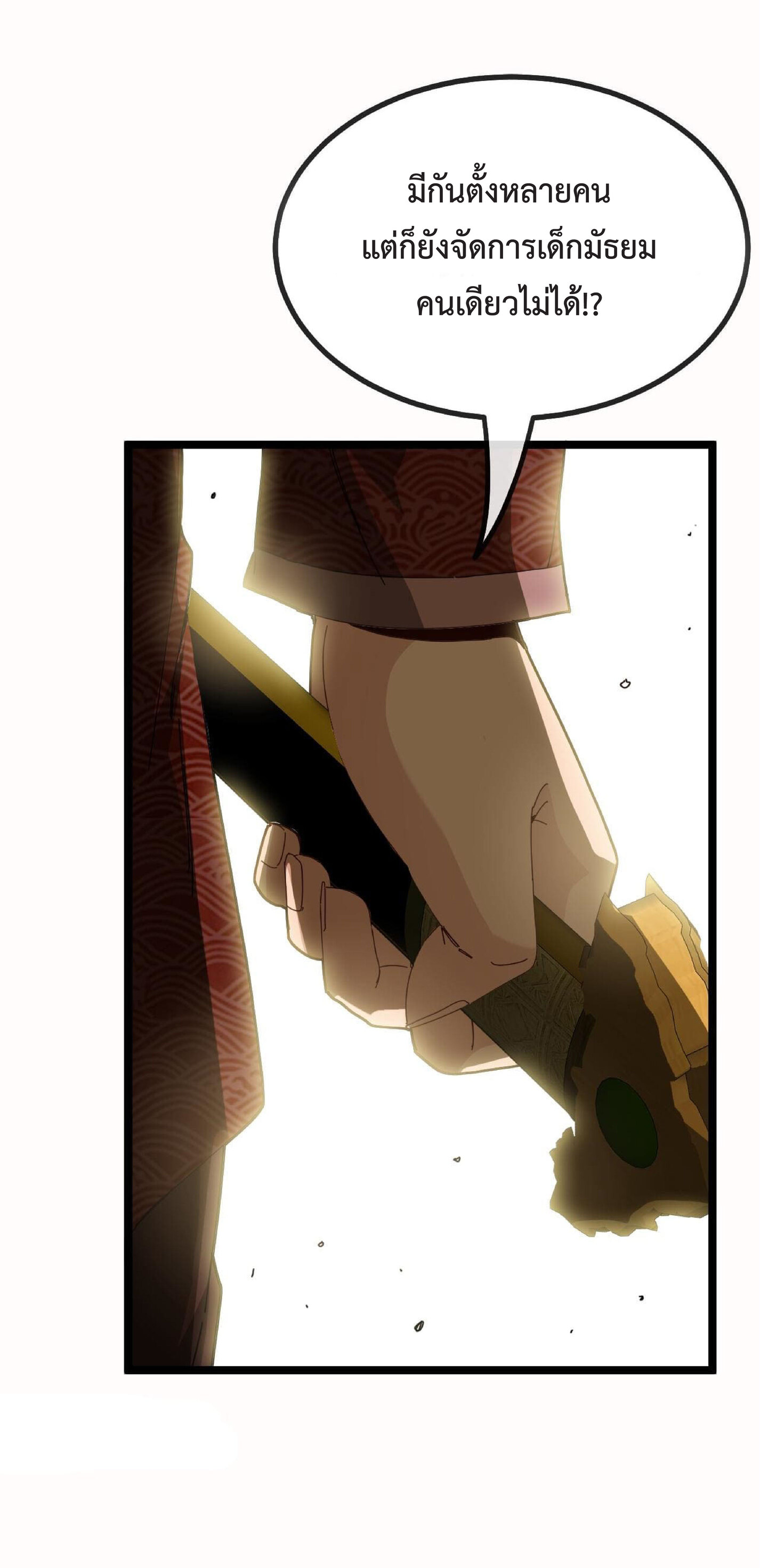 Super god system  ระบบสุดเทพ ตอนที่ 39 หน้า 6