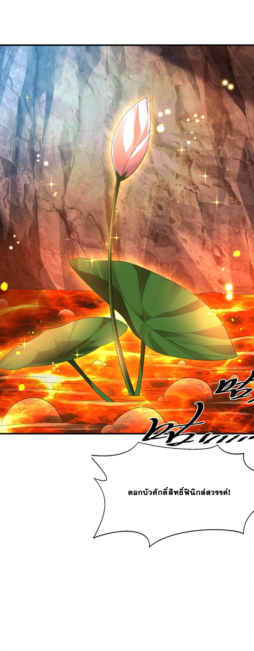 กำเนิดราชันอสูร ตอนที่ 9 หน้า 61